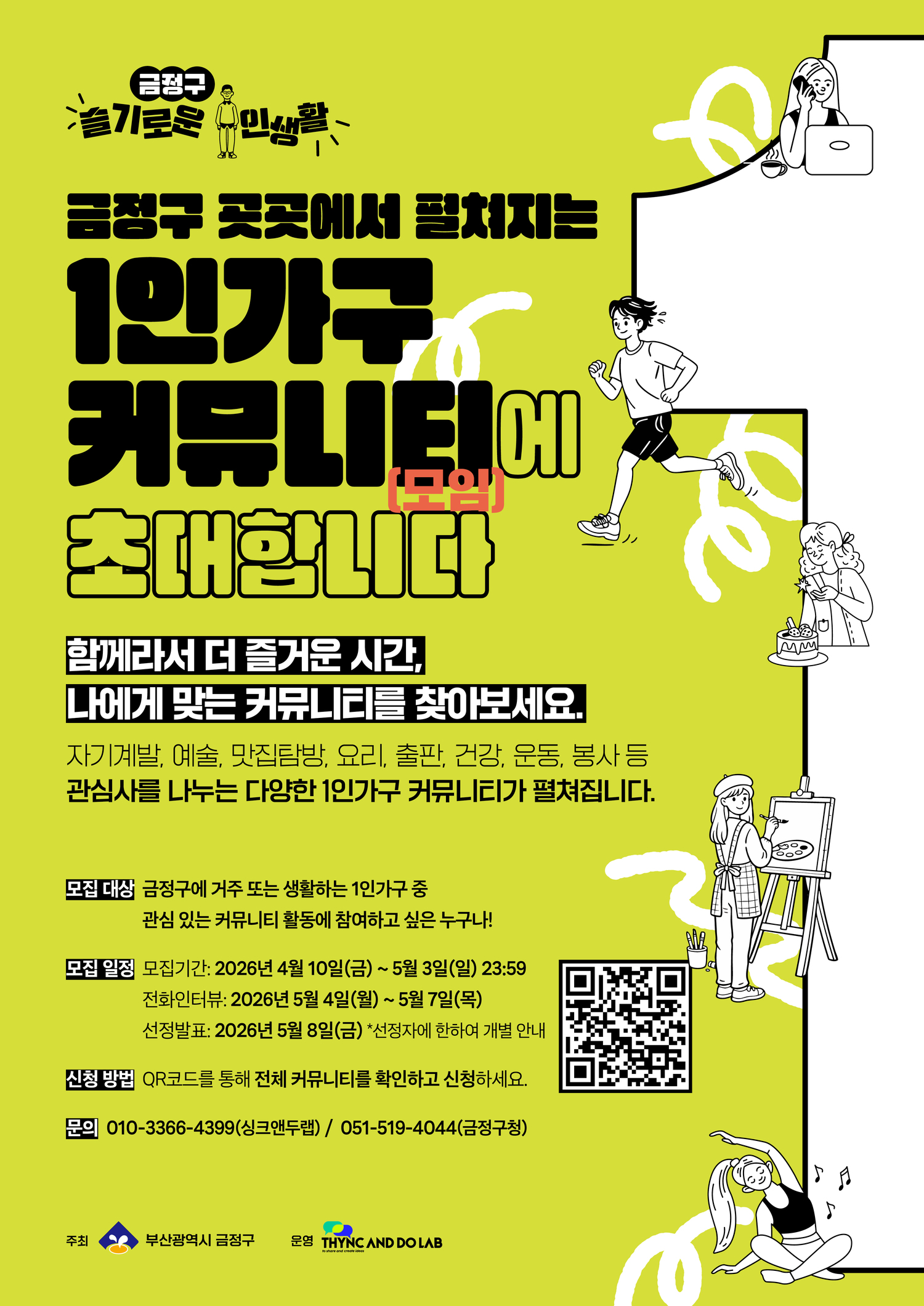 커뮤니티 모집 포스터.jpg