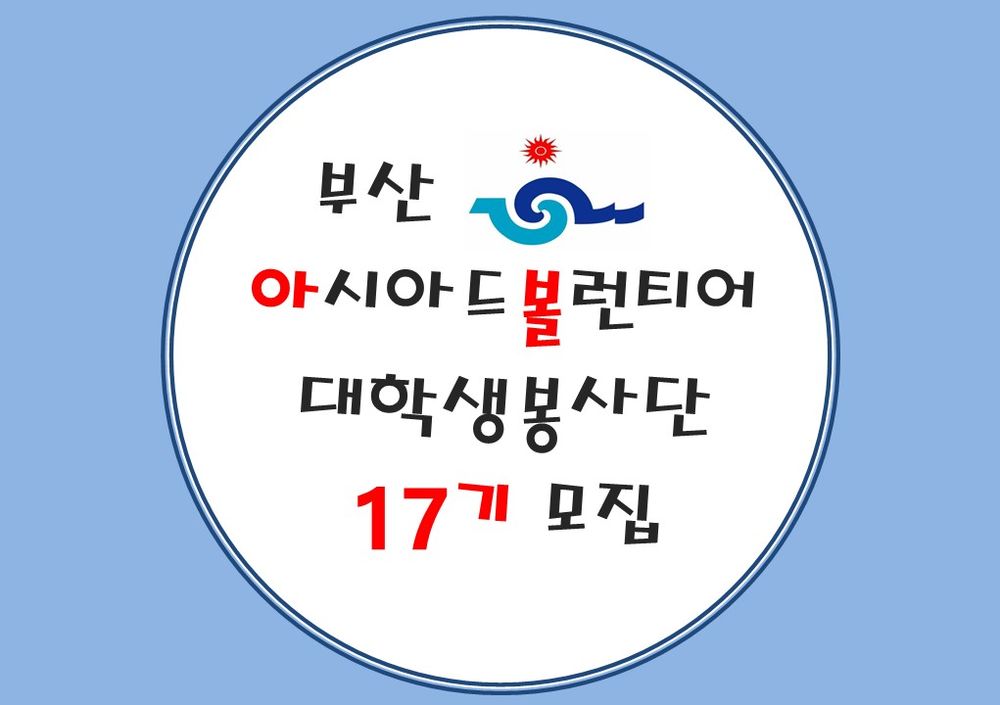1 아볼17기 모집포스터_팀소개_도입.JPG