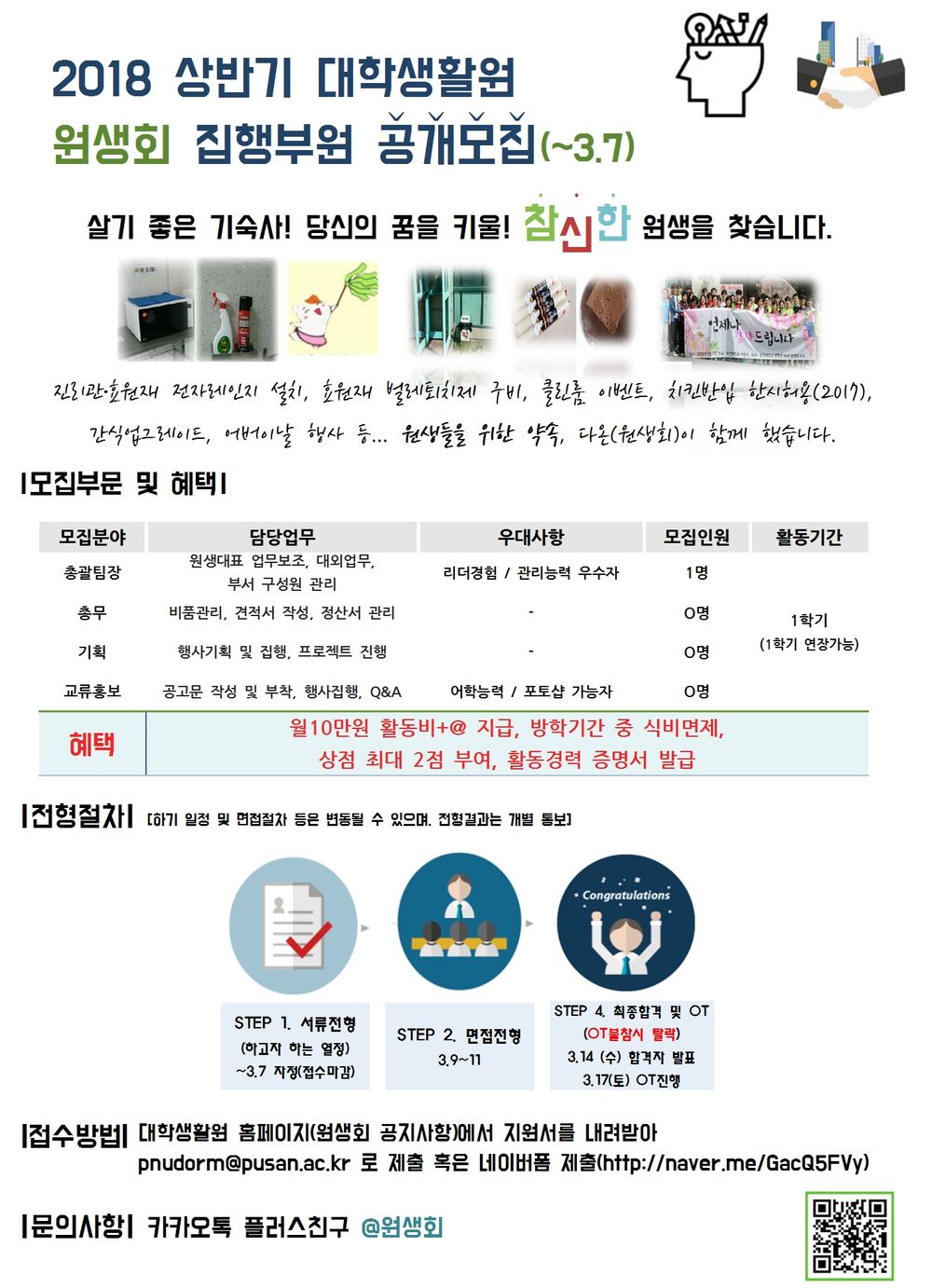 원생회 모집공고.jpg