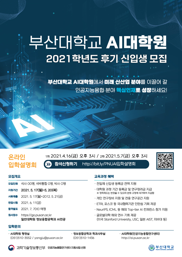 AI대학원 후기모집 웹포스터(png 최종).png