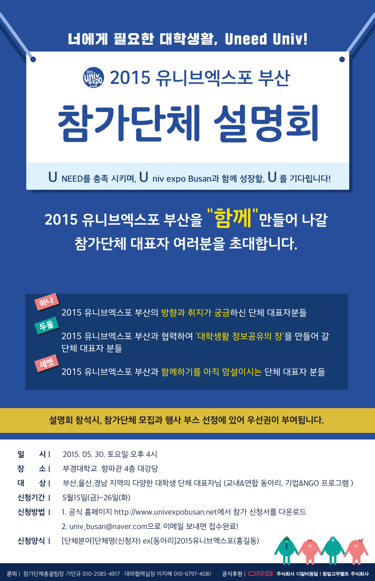 2015 유니브엑스포 부산 참가단체 설명회 웹플.jpg