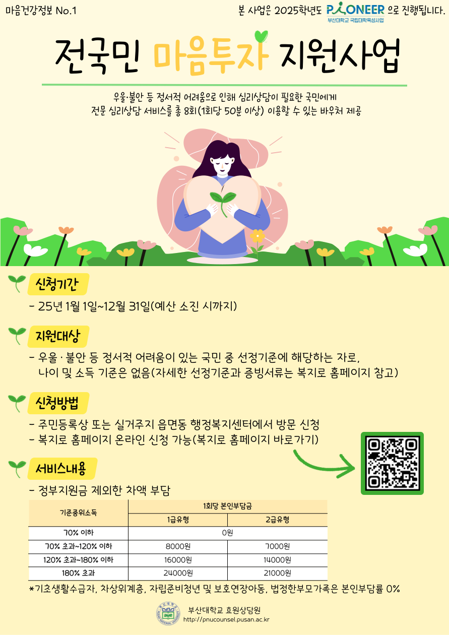 마음투자 지원사업 포스터 최종본.png