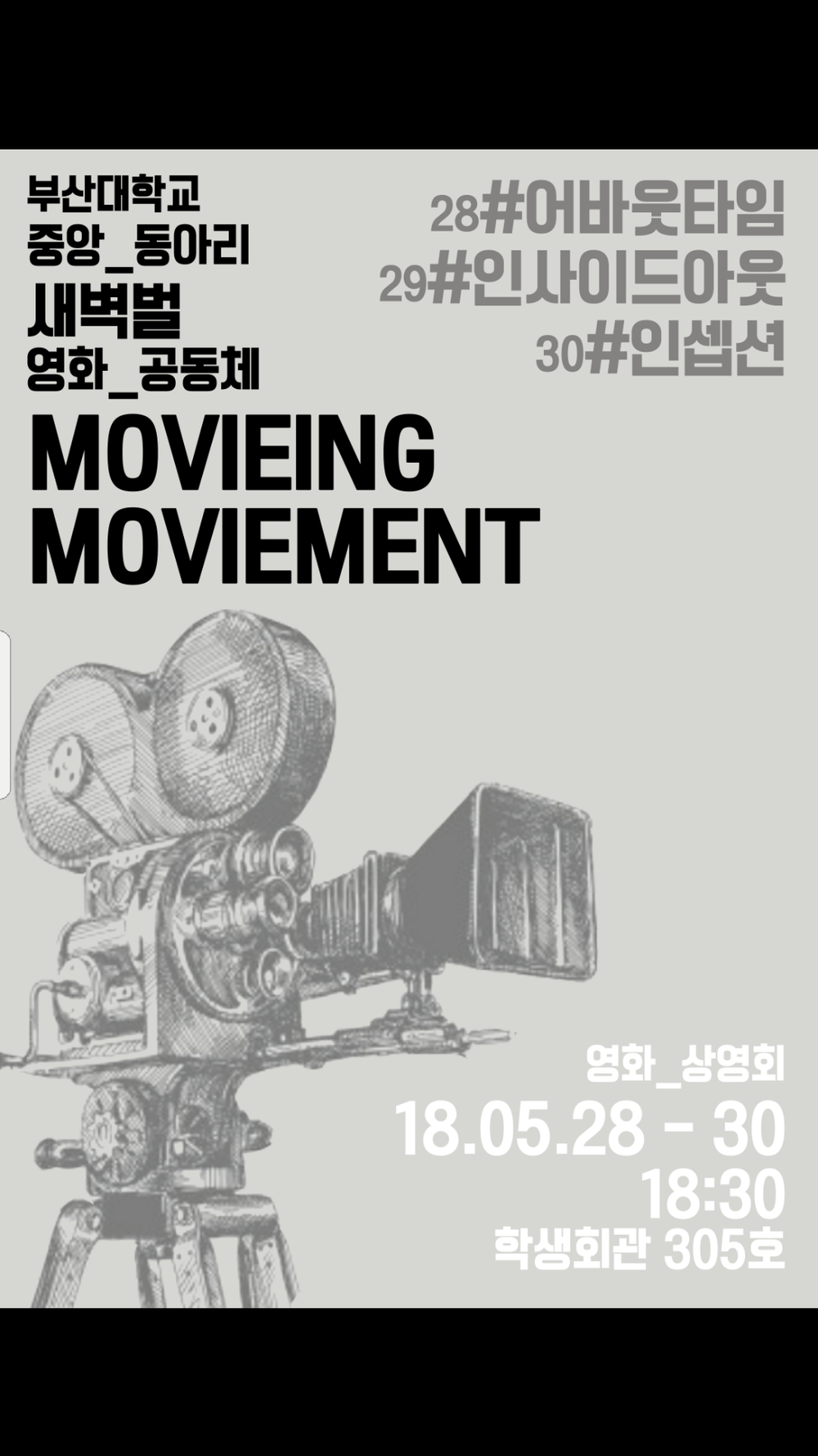 Screenshot_20180526-174750.png : 중앙동아리 '영화공동체 새벽벌'에서 영화상영회를 엽니다!