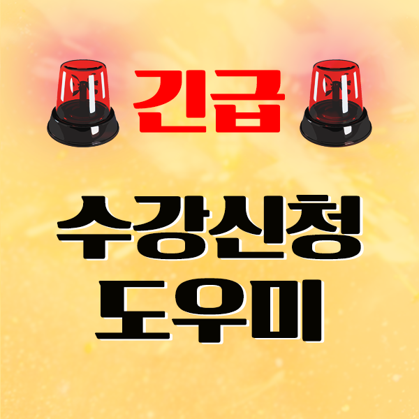 긴급 제목.png