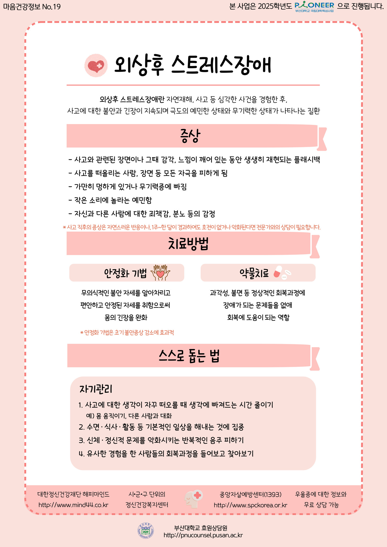 외상후스트레스장애 포스터.jpg