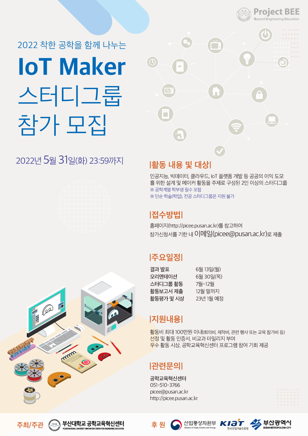 [붙임3] IoT Maker 스터디그룹 포스터.png