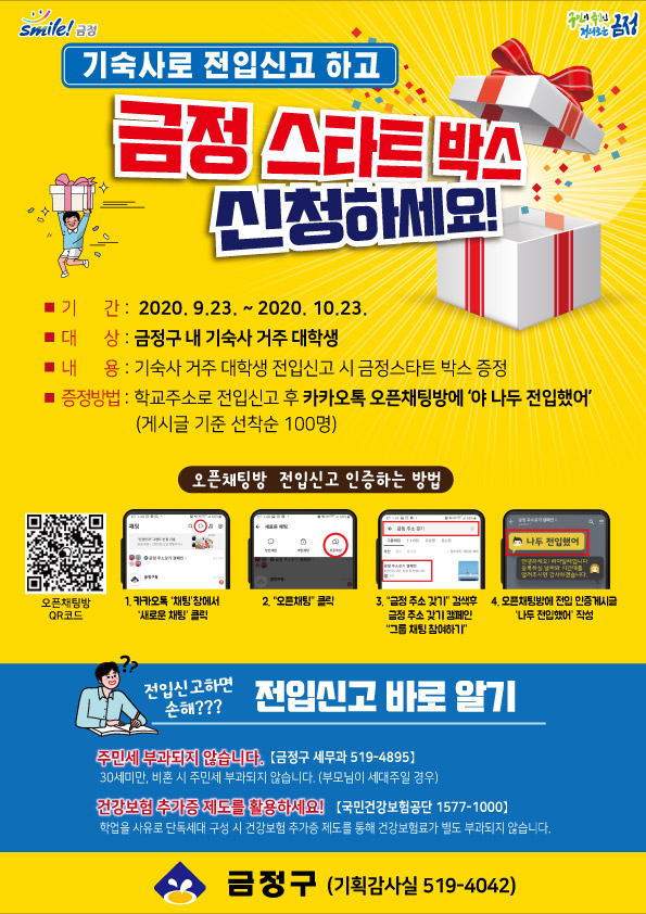 금정 스타트 박스 증정 이벤트 홍보물.jpg