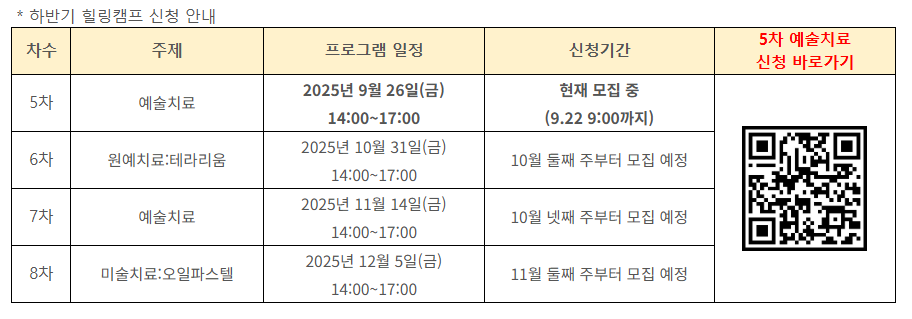 하반기 힐링캠프 표.PNG