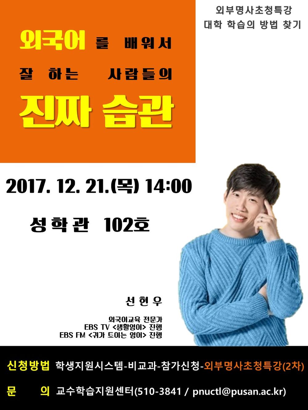 2017 외부명사특강 포스터_선현우.jpg