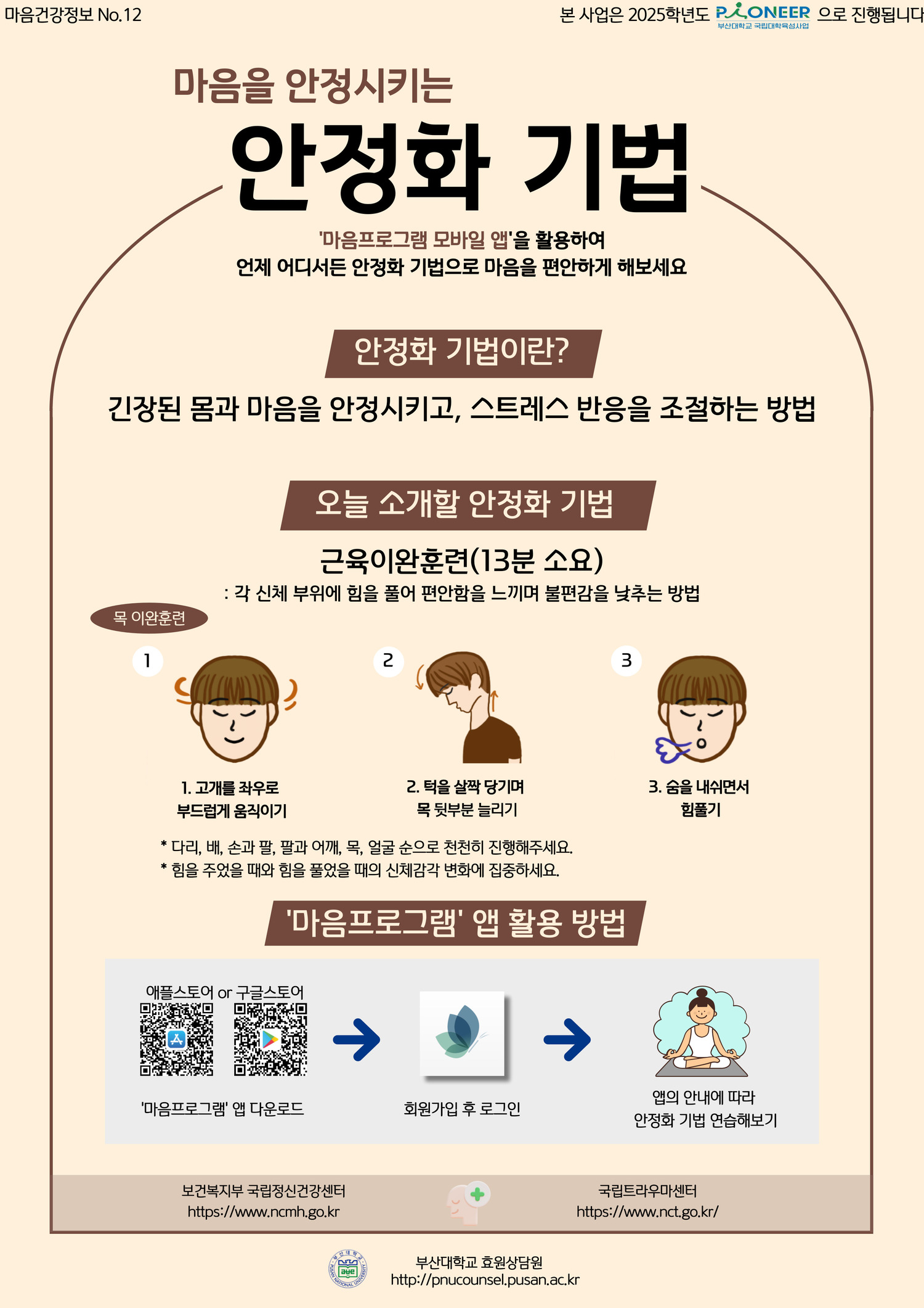 근육이완훈련 포스터.jpg