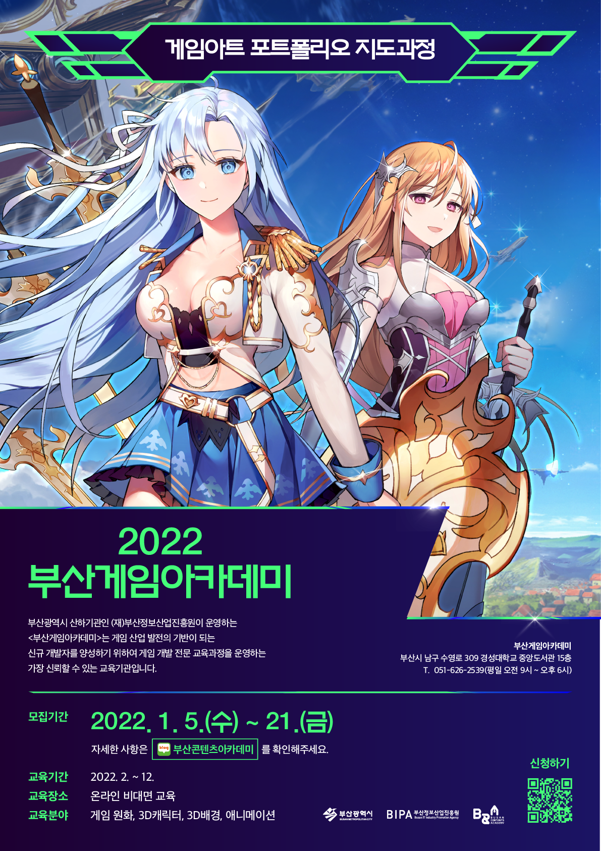 2022 부산게임아카데미(2D).png