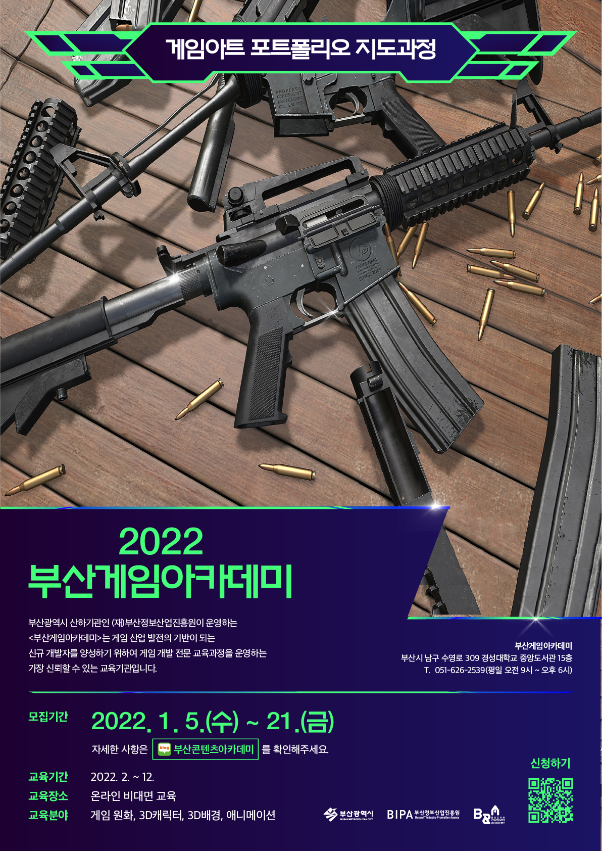 2022 부산게임아카데미(3D).png