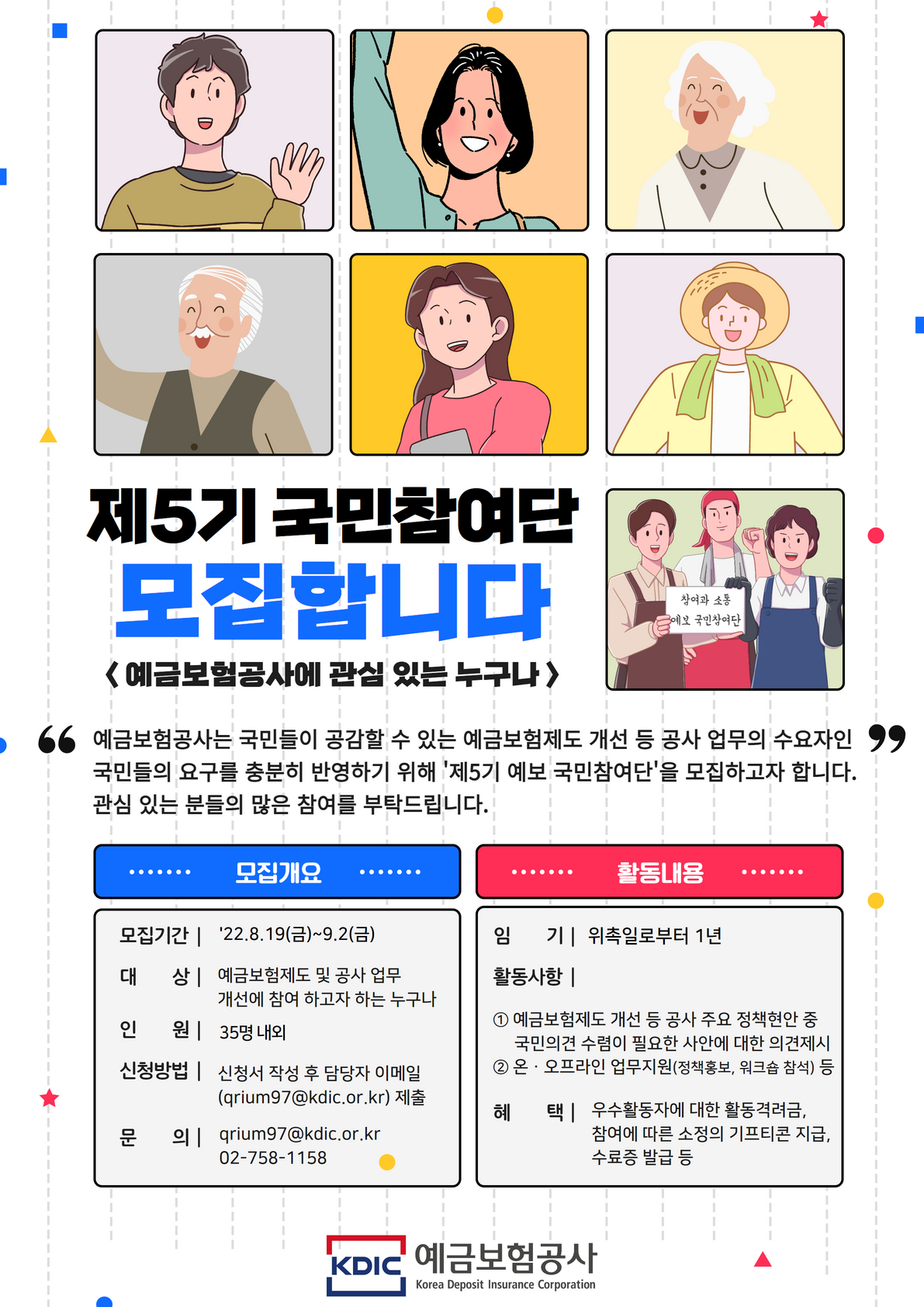 제5기 국민참여단 포스터 (1).png
