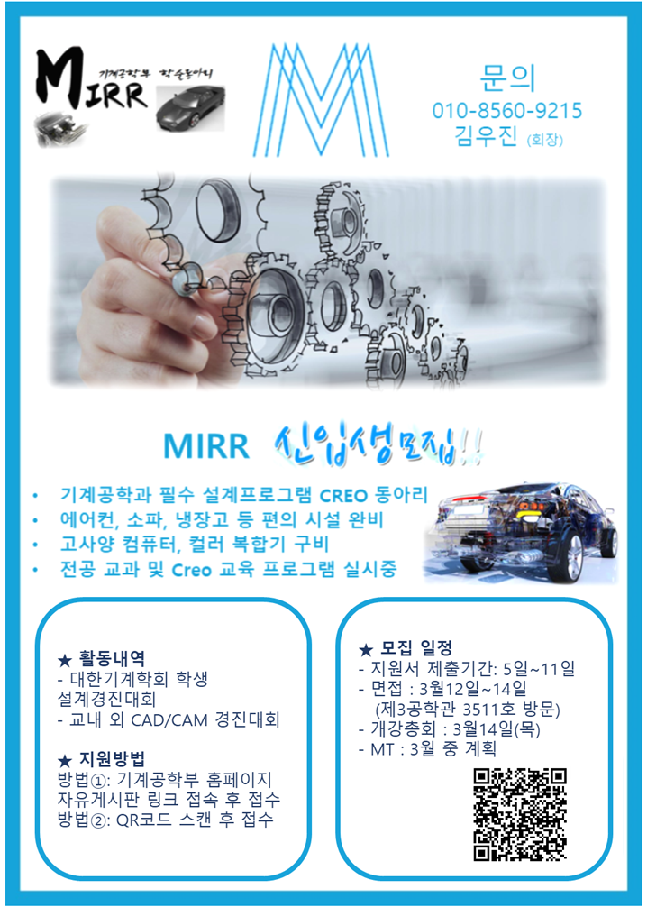 2019 MIRR 신입생모집.png