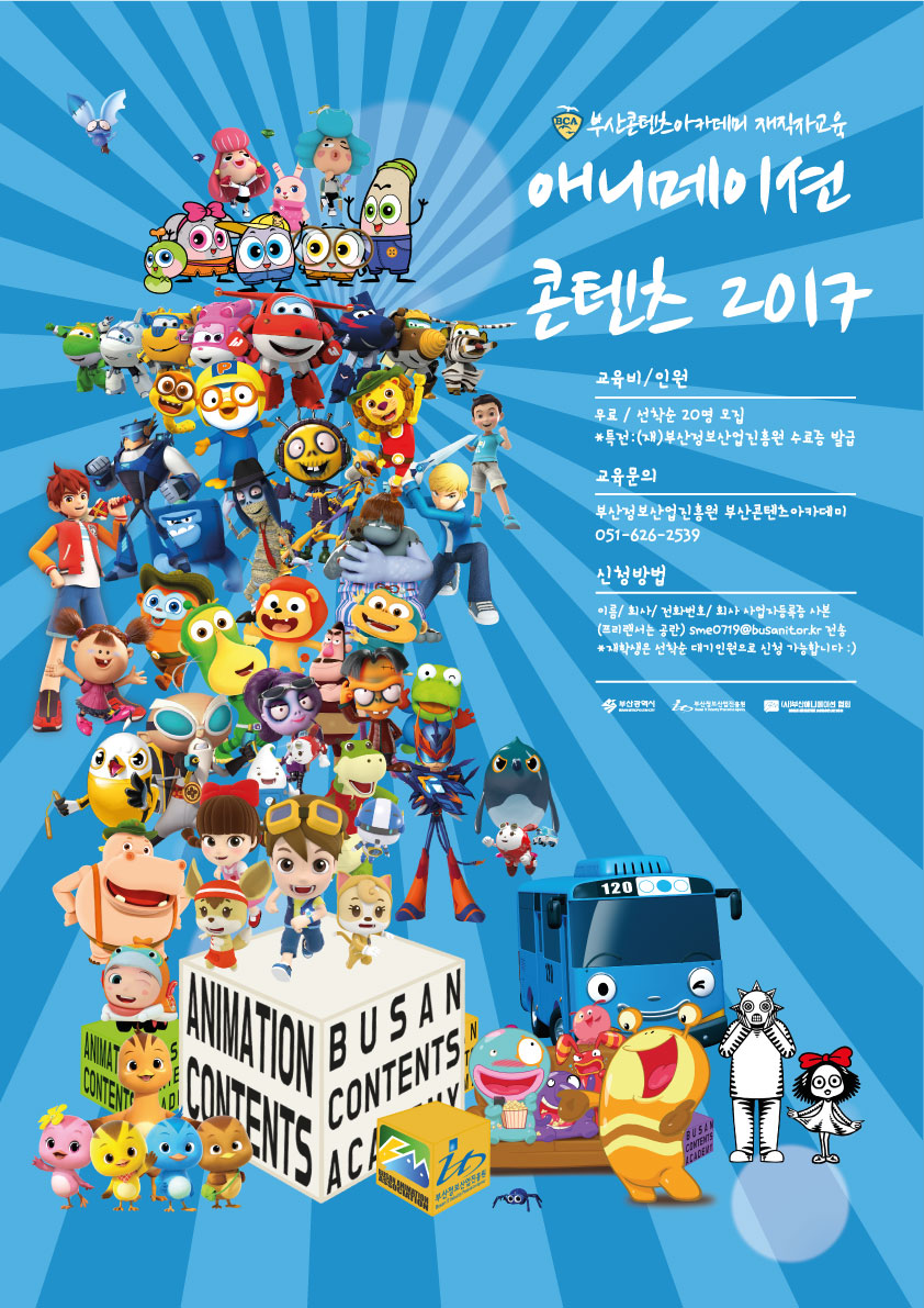 2017 재직자교육 애니메이션콘텐츠 포스터.jpg