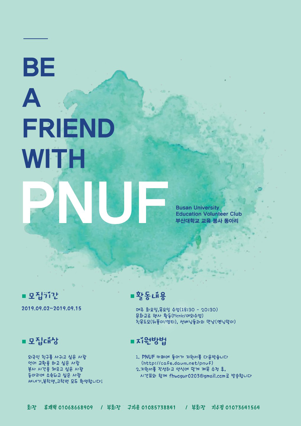 PNUF 포스터.jpg