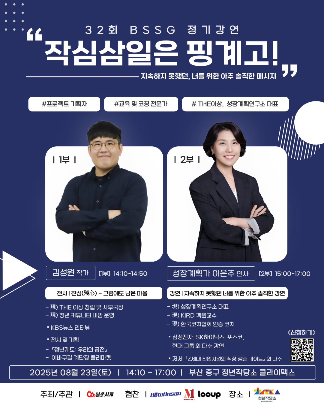 작심삼일은 핑계고 강연전시 통합포스터1.png