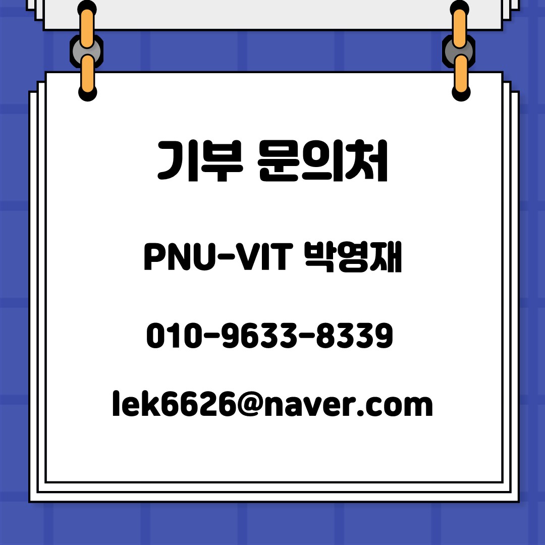 PNU_VIT-노트북-기부-카드뉴스_11.jpg