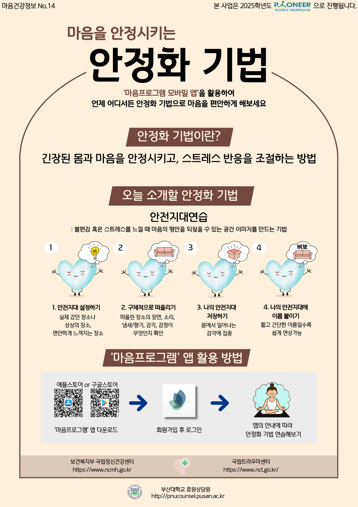 안정화기법_안전지대연습 포스터.jpg