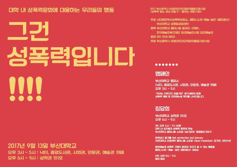 대학내성폭력문화에대응하는우리들의행동포스터.jpg