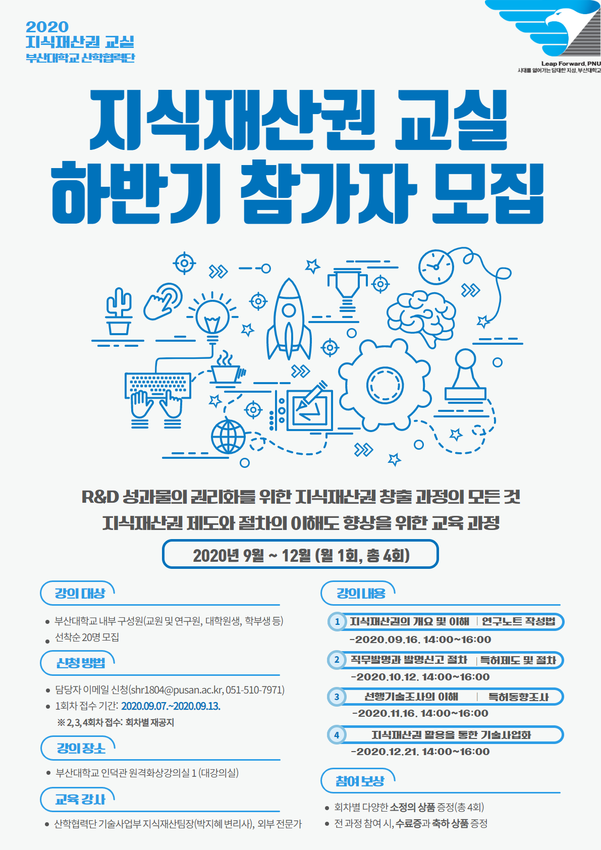 2020년 하반기 지식재산권 교육 홍보물(최종본).png