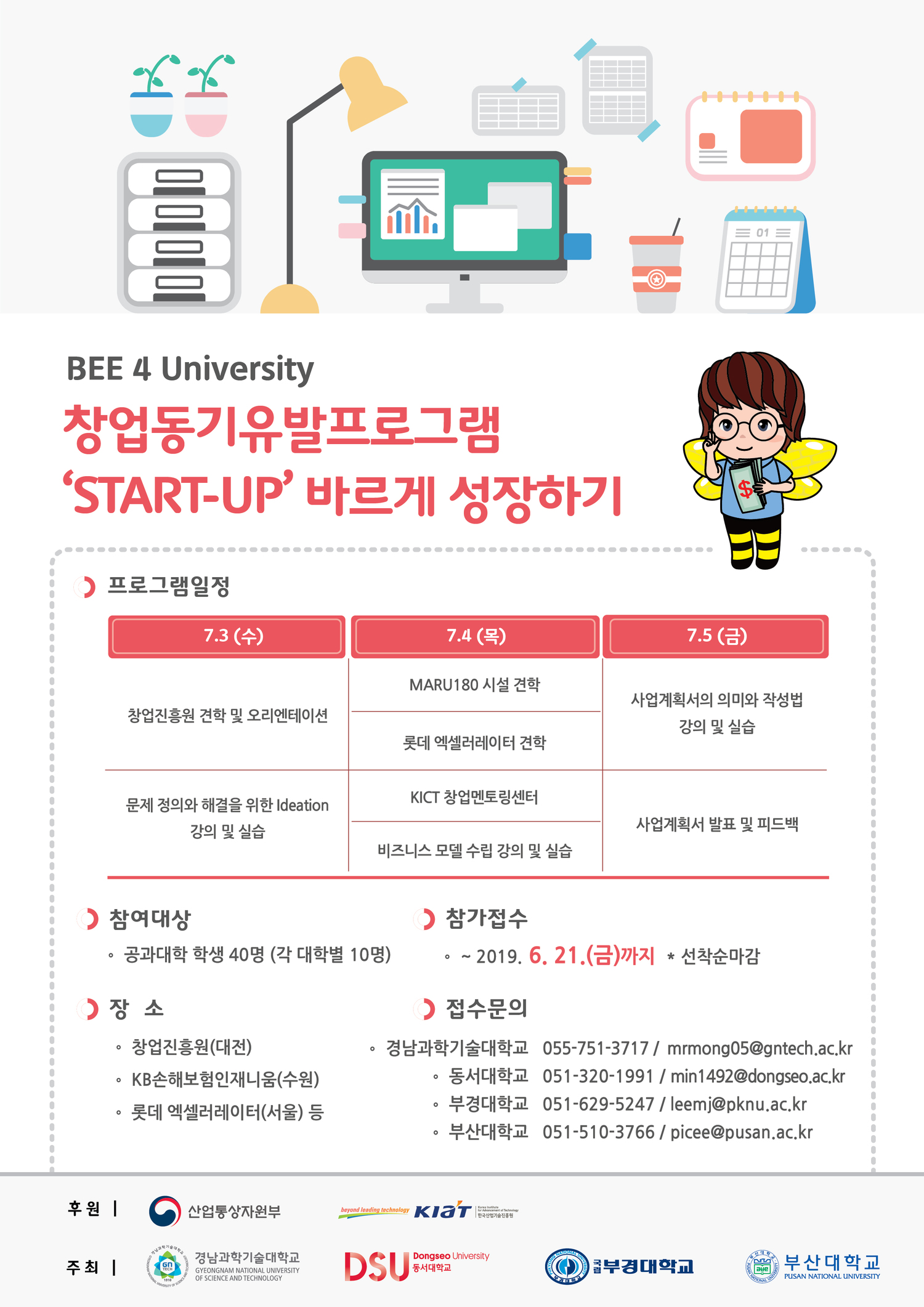 2019 BEE4U_창업동기유발프로그램 포스터(수정2)-01.jpg