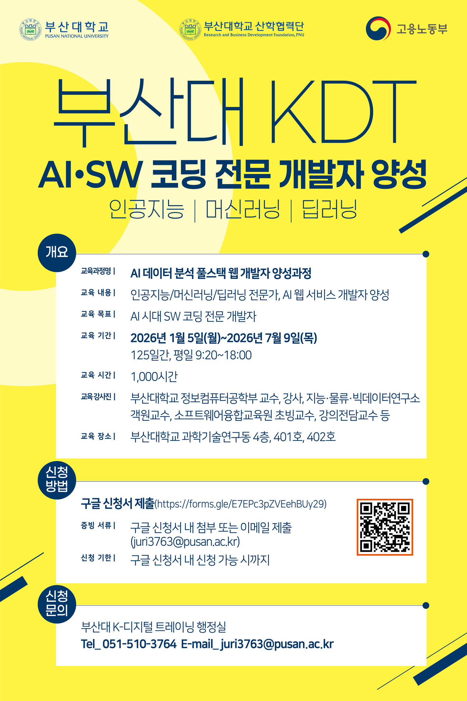 AI_데이터 분석 풀스택 웹 개발자 양성과정 수강생 상시모집 포스터(4회차).jpg