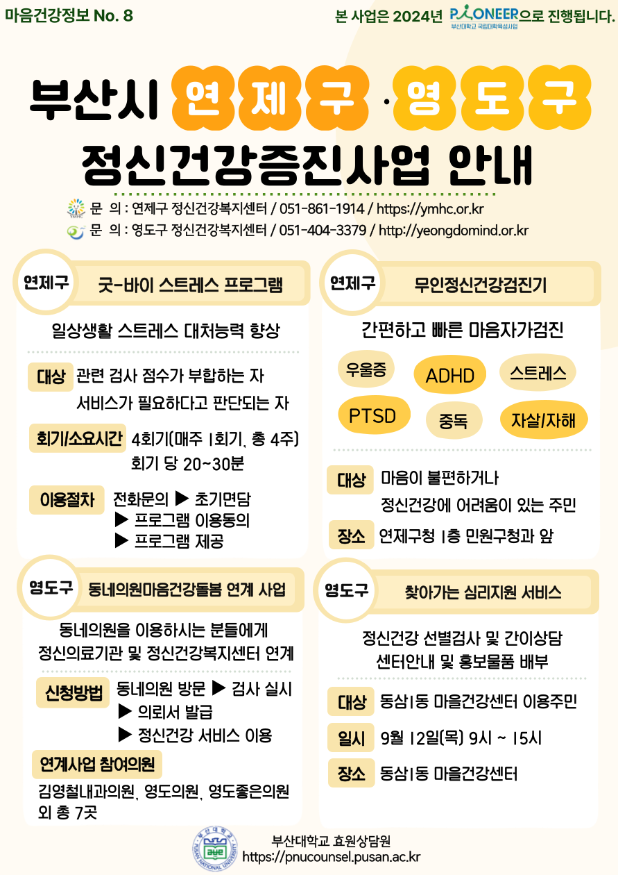 연제구 영도구 완본.png