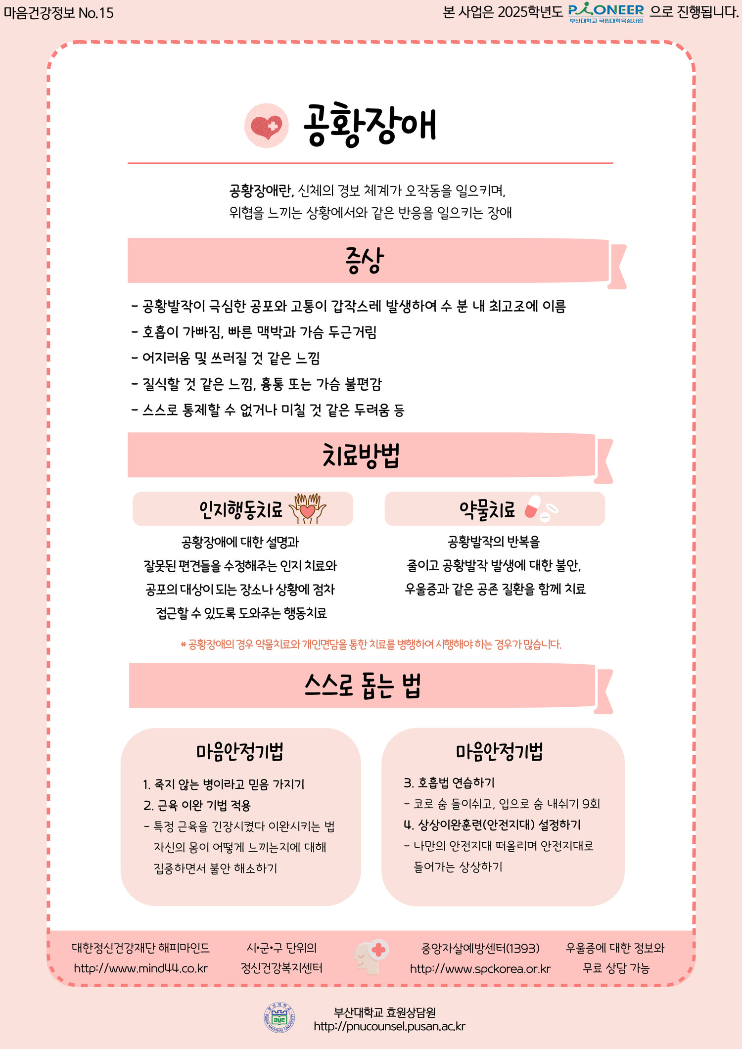 공황장애 포스터.jpg