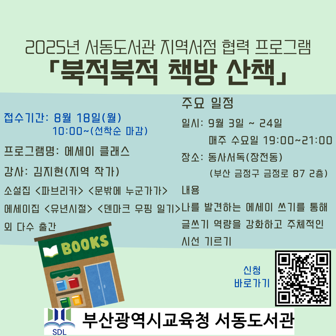 안내문(에세이 클래스).png