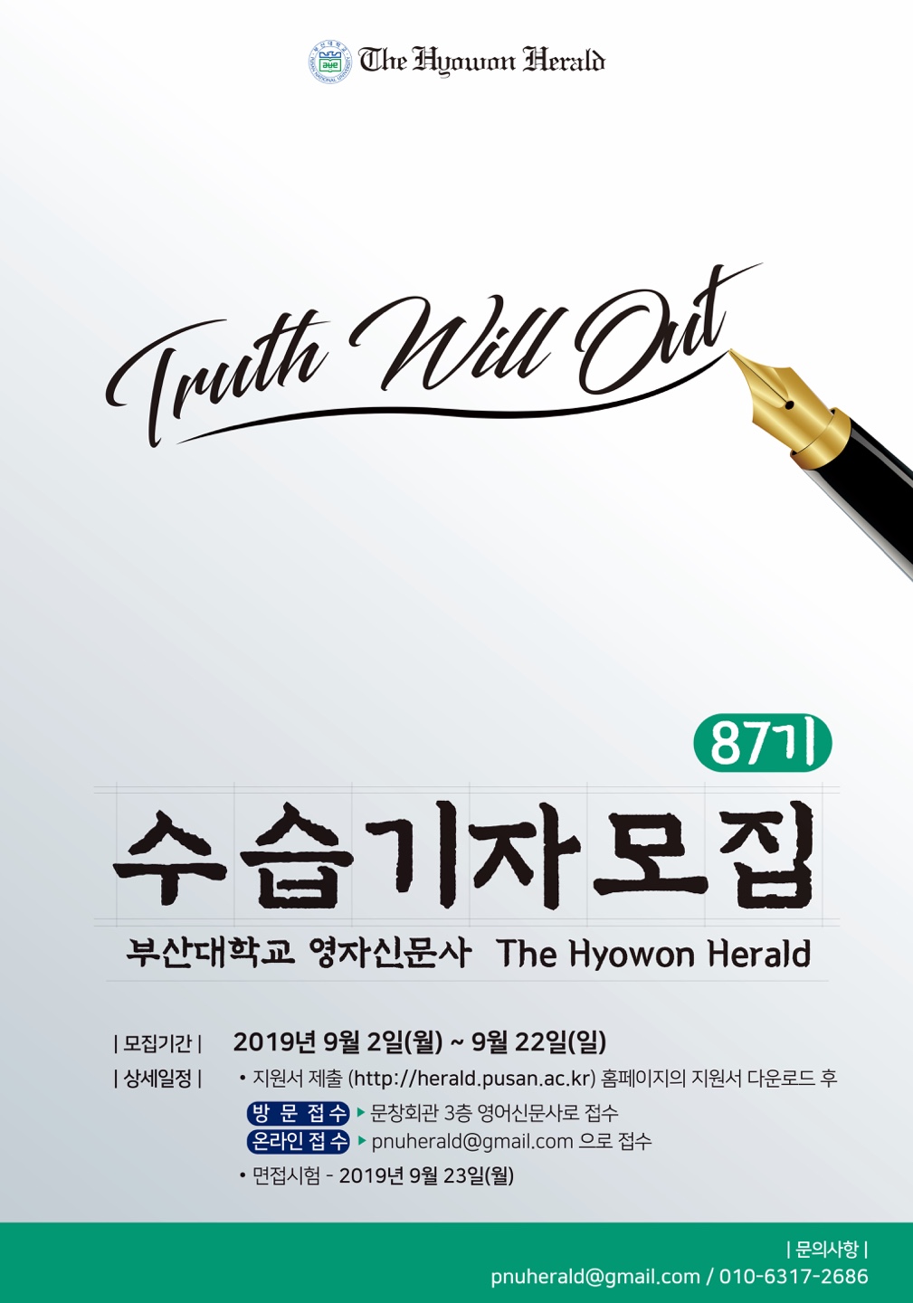 2019-2 The Hyowon Herald Application.jpg