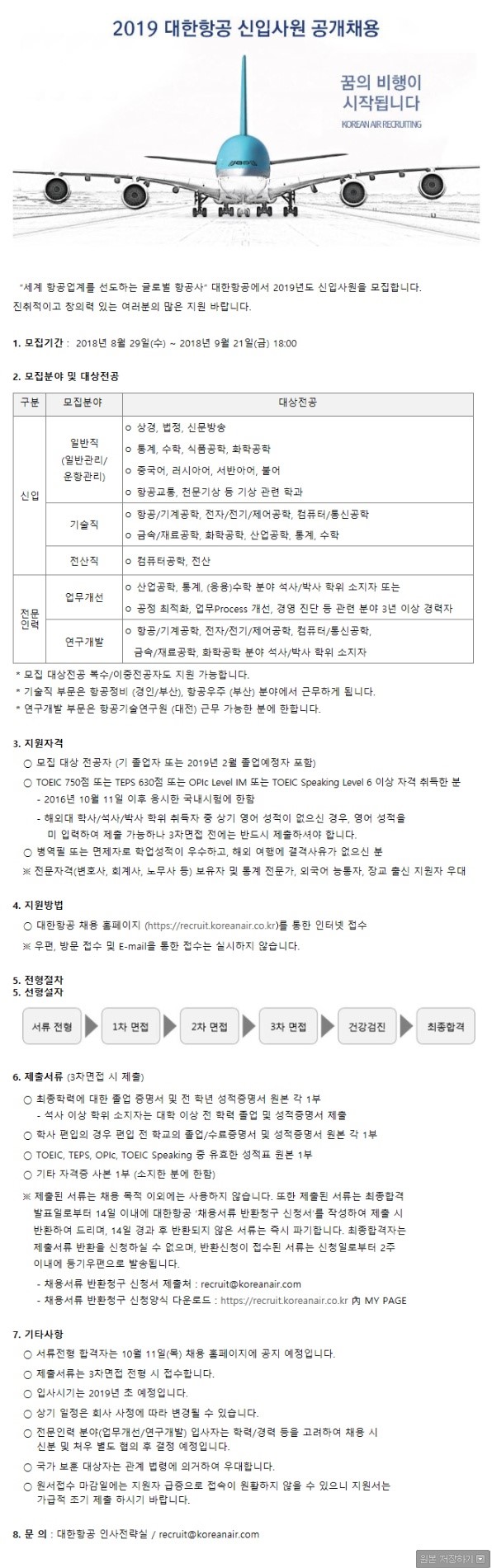 대한항공 모집요강.jpg