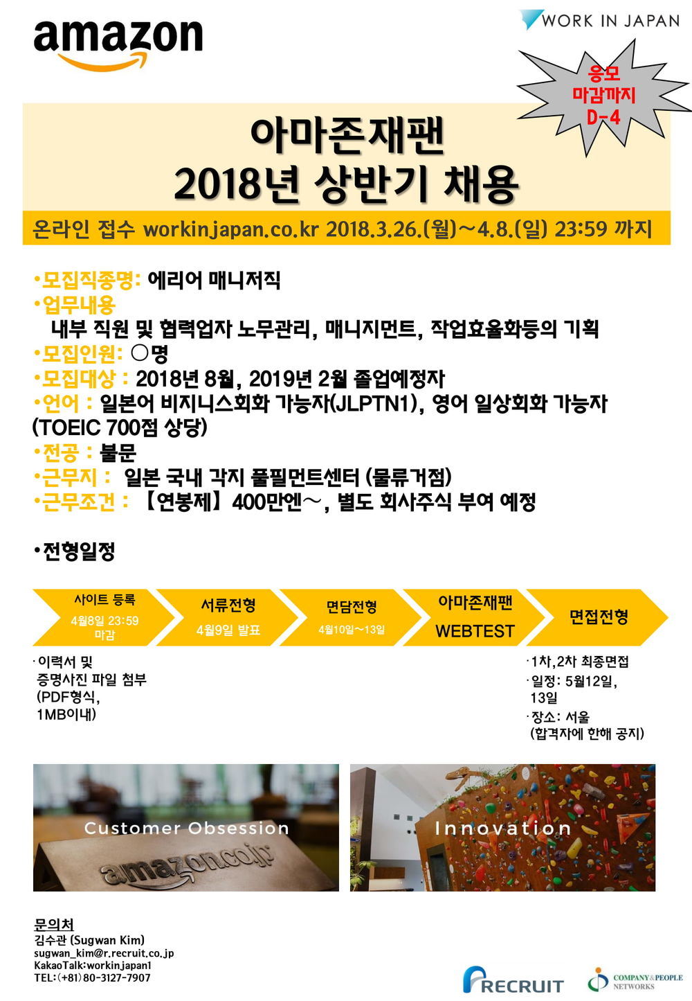 아마존재팬 채용요강2-1.jpg