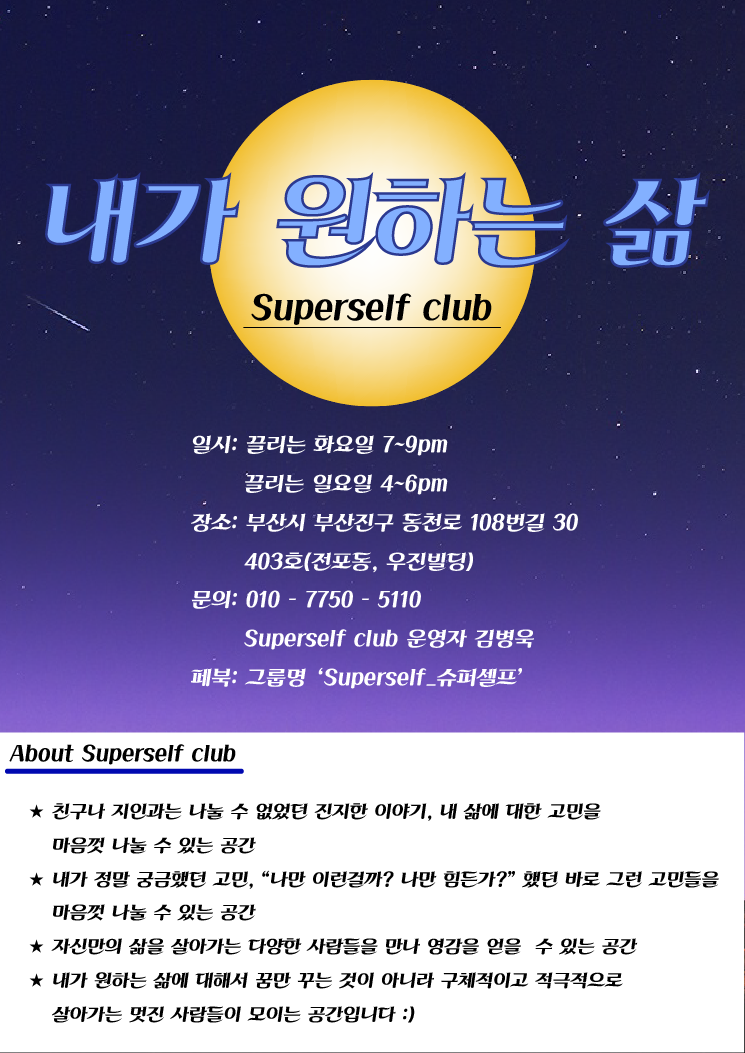 Superself club_poster_90.png