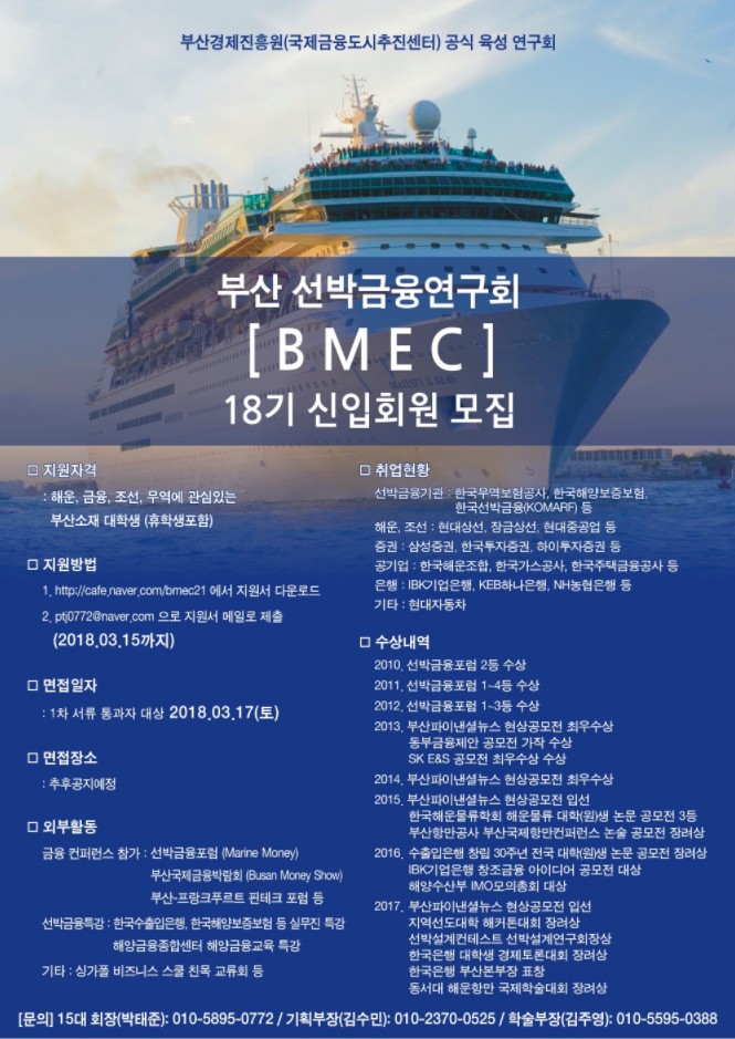 IMG_1704.JPG : ●부산선박금융연구회(Busan Maritime Expert Club) 18기 신입회원 모집●