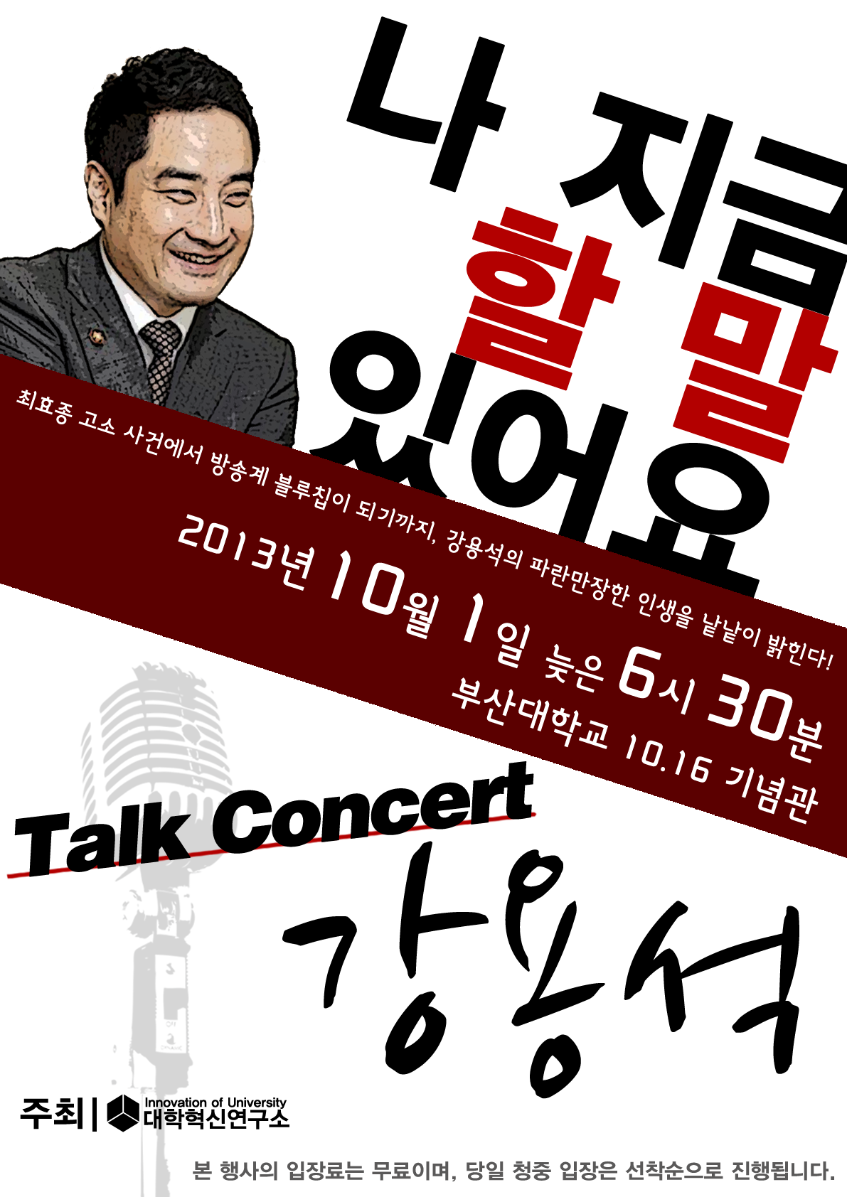 Talk Concert 강용석(후원 無)+로고.png