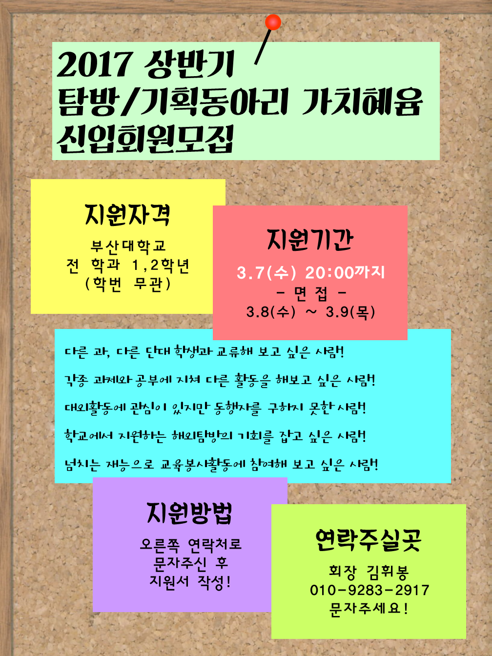가치혜윰포스터.png : ★★부산대학교 탐방&기획동아리 가치혜윰에서 신입회원을 모집합니다!!★★