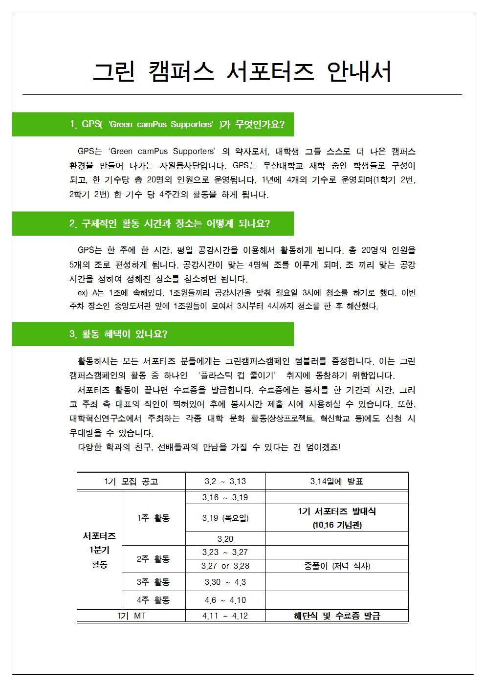 Green camPus Supporters 안내서001.jpg