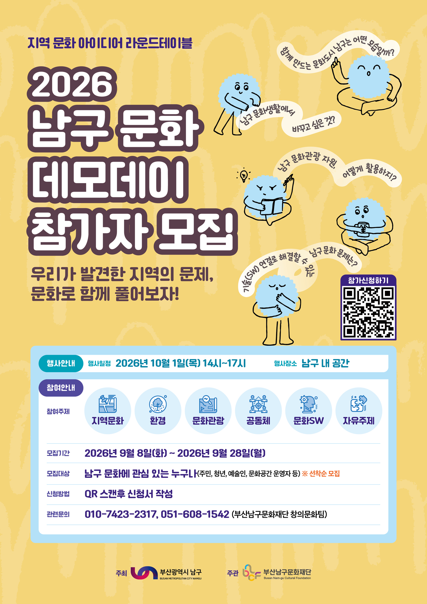 남구문화데모데이 포스터.jpg