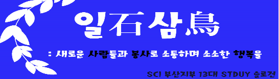 SCI 13대 슬로건.PNG