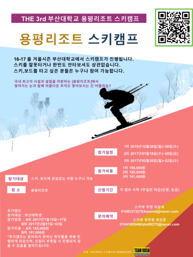 IMG_2395.PNG : 부산대학교 용평리조트 스키캠프!