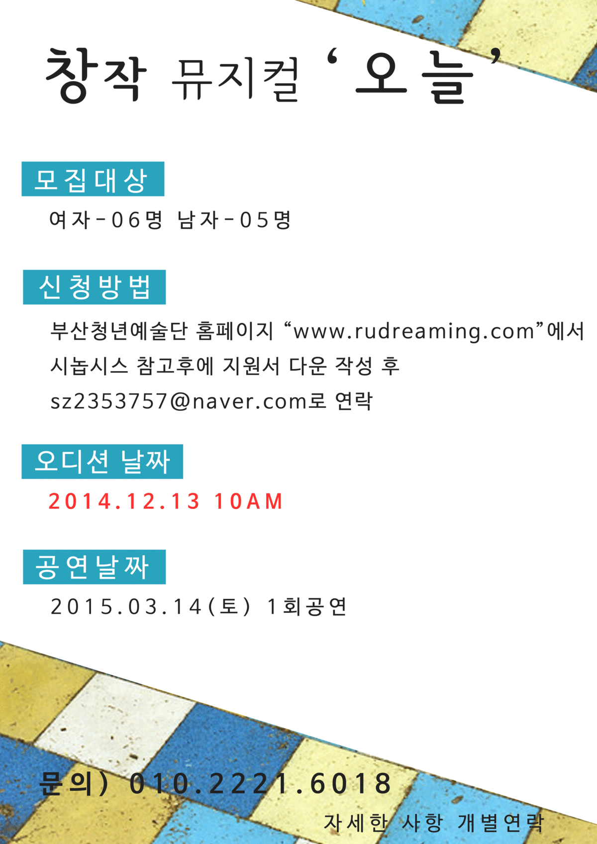 1418026007676.gif : 부산청년예술단 정기공연 뮤지컬배우 모집합니다!