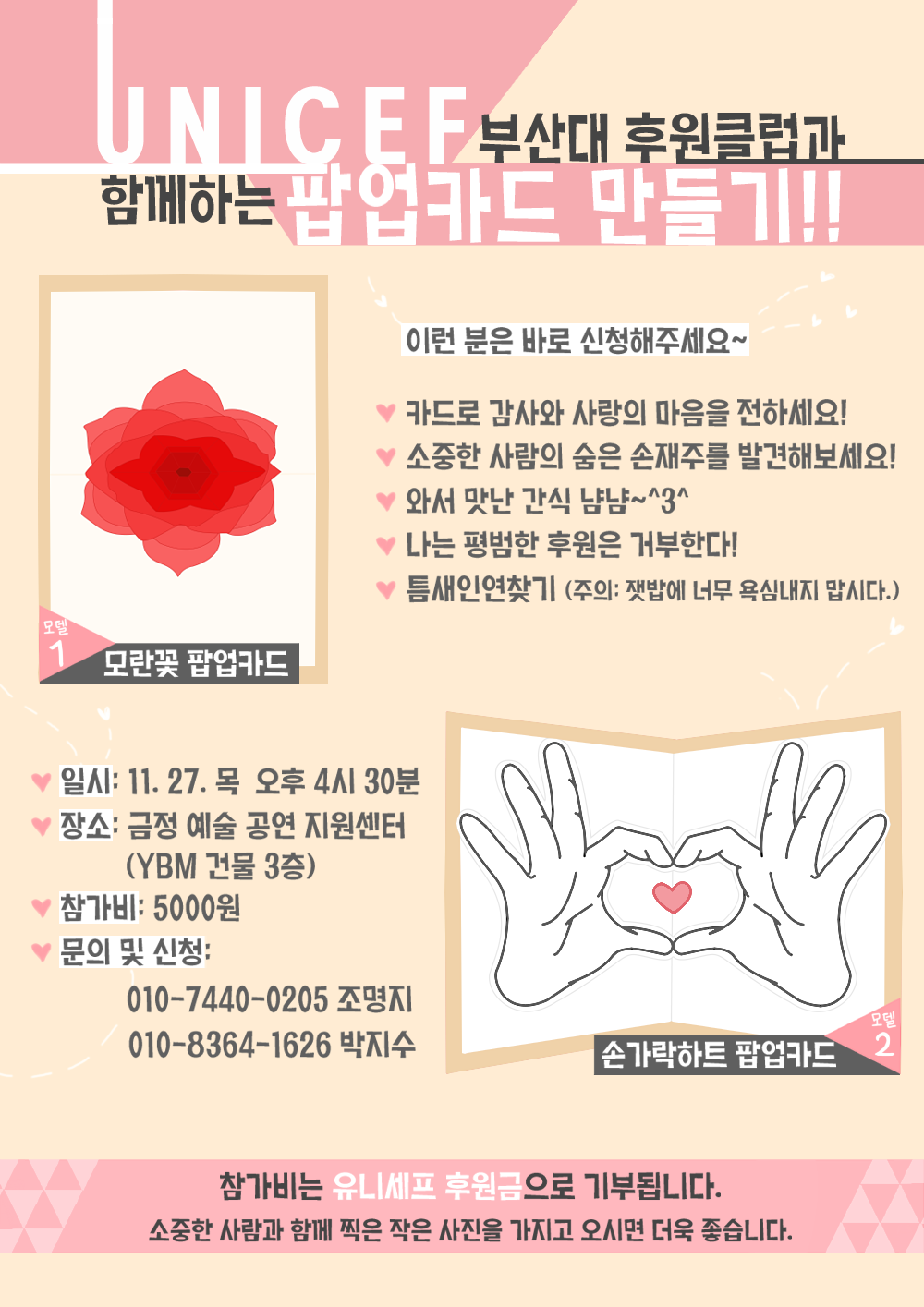 1416021265587.png : 부산대학교 유니세프 후원클럽과 함께하는 팝업카드 만들기!!!!
