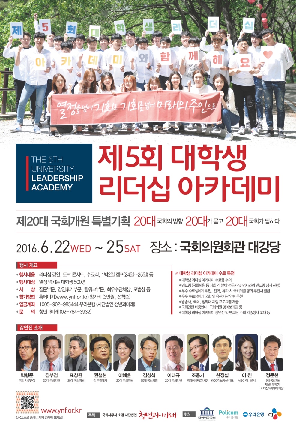 제5회 리더십 아카데미 홍보 포스터.jpg