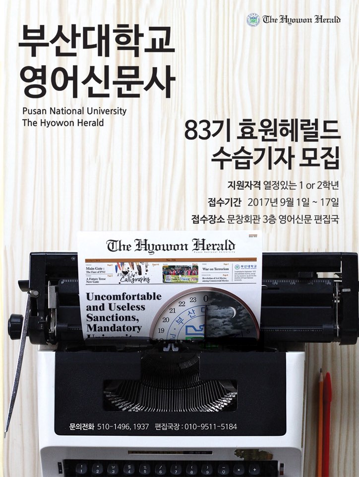 수습기자 모잡.jpg : ★부산대학교 영어신문 The Hyowon Herald에서 83기 수습기자를 모집합니다!★
