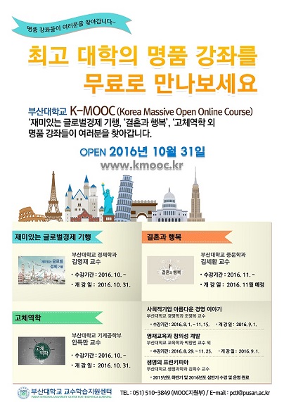 2016년 K-MOOC 신규강좌 개강 안내 포스터 - 복사본.jpg