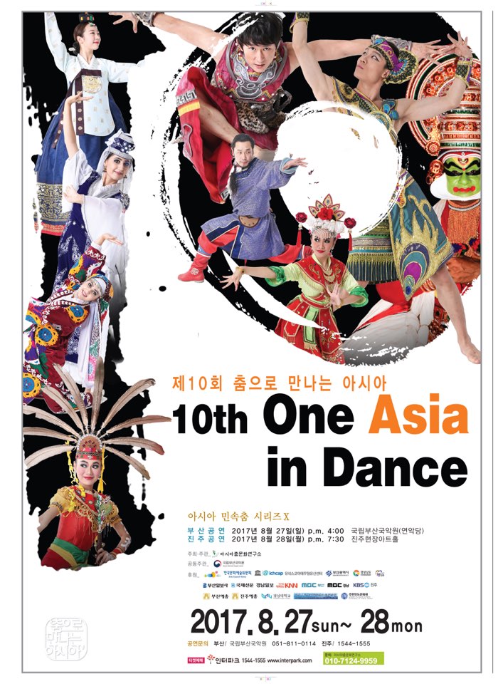 춤아시아 포스터.jpg : 2017 춤으로 만나는 아시아_ 27일 개막