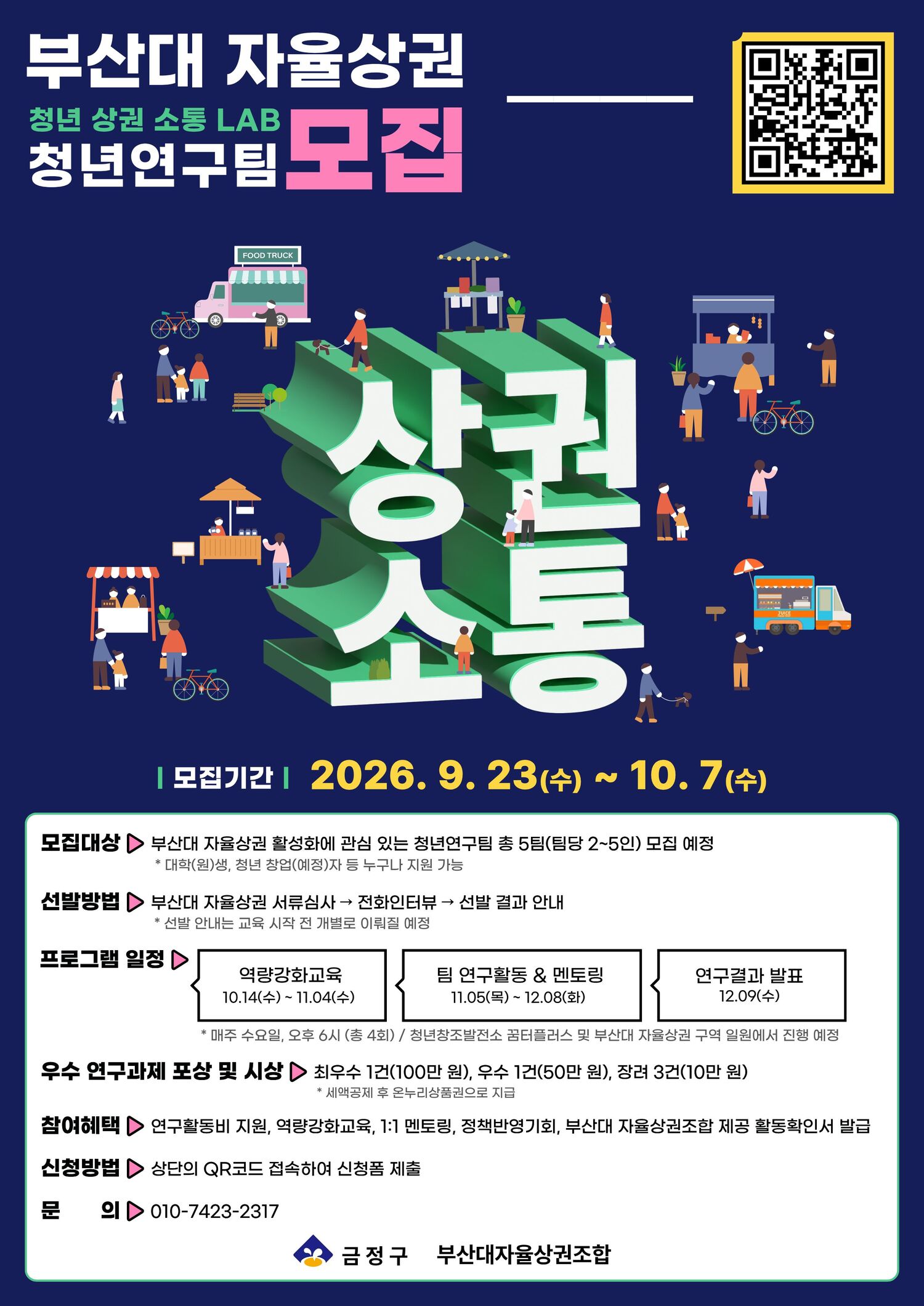 포스터 (260922 수정).jpg