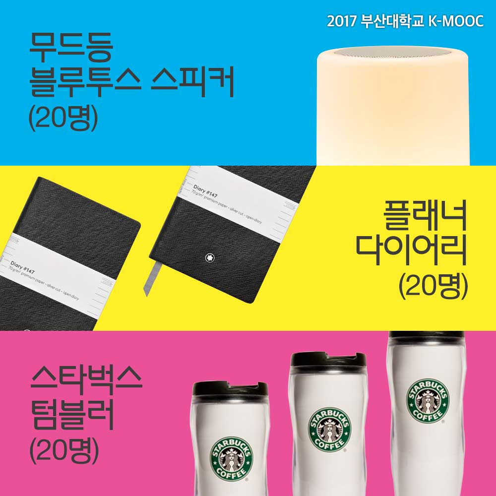 4.jpg : [부산대학교 K-MOOC] 커피 MOOC고 갈래? (+ 푸짐한 경품 받아가세요! )