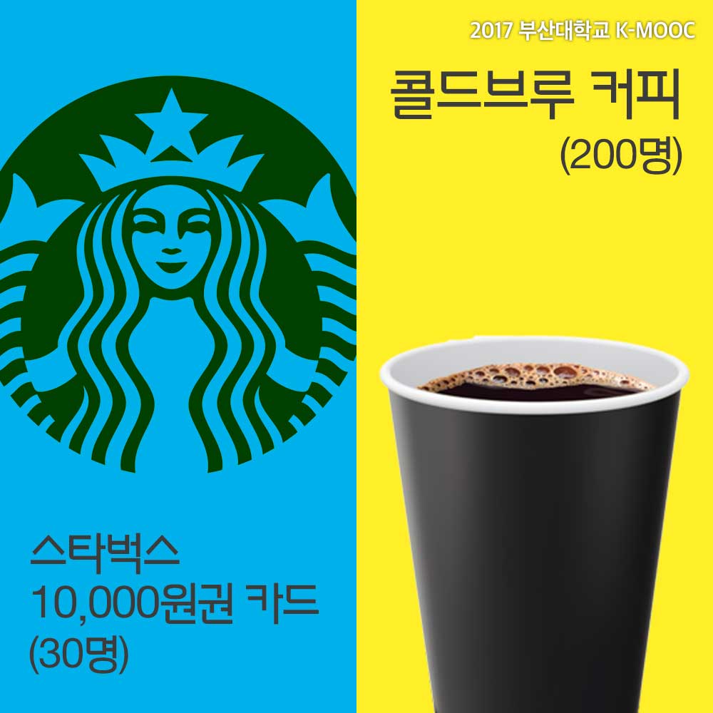 5.jpg : [부산대학교 K-MOOC] 커피 MOOC고 갈래? (+ 푸짐한 경품 받아가세요! )